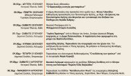Πρόγραμμα καλοκαιρινών πολιτιστικών εκδηλώσεων δήμου Μεγανησίου
