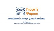 Παραδοσιακή βραδιά με κλαρίνα απόψε στο Βαθύ.