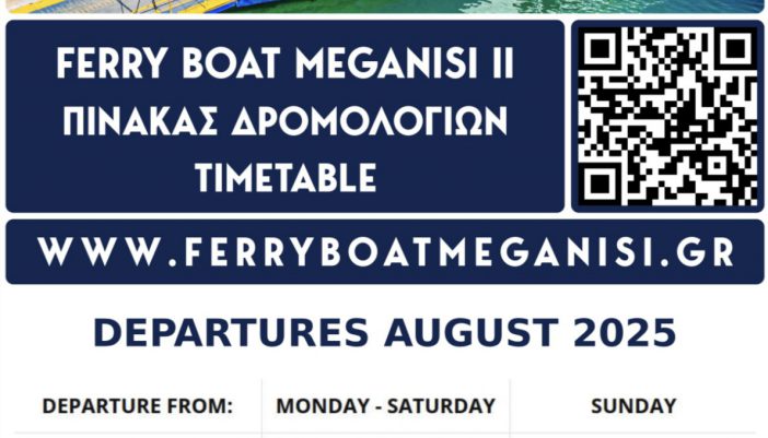 Δρομολόγια φέρι-μποτ Αυγούστου