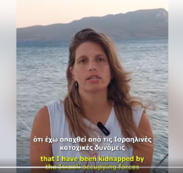 Κείμενο συμπαράστασης και διαμαρτυρίας για την αναχαίτιση του Στόλου Ελευθερίας προς την Γάζα και την φυλάκιση των ακτιβιστών.