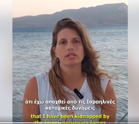 Κείμενο συμπαράστασης και διαμαρτυρίας για την αναχαίτιση του Στόλου Ελευθερίας προς την Γάζα και την φυλάκιση των ακτιβιστών.