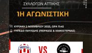 3ο Πρωτάθλημα Πολιτιστικών Συλλόγων: Μέντης Μεγανησίου – Σύλλογος Κρητών Αιγάλεω την Κυριακή 2 Νοεμβρίου 2025