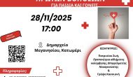«Βιωματική Παρουσίαση Πρώτων Βοηθειών για Παιδιά και Γονείς» από την Ηλακάτη
