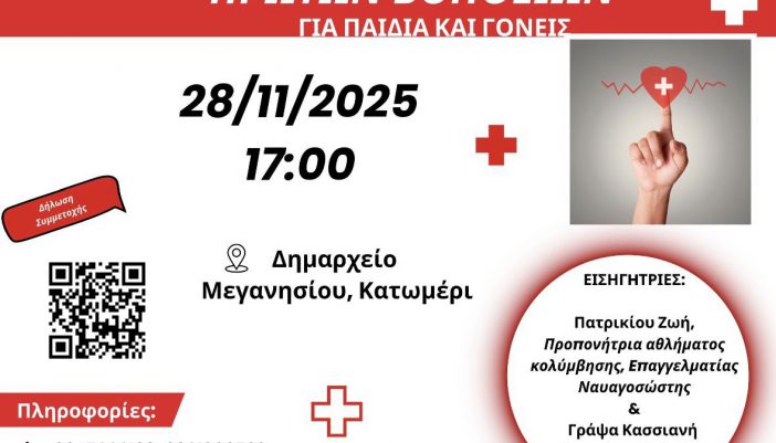 «Βιωματική Παρουσίαση Πρώτων Βοηθειών για Παιδιά και Γονείς» από την Ηλακάτη