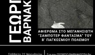 Αφιέρωμα του Δήμου στον «σαμποτέρ-φάντασμα» Γιώργο Βαρνακιώτη