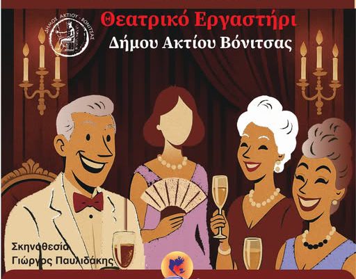 Θεατρική παράσταση του Μάτεση την Κυριακή