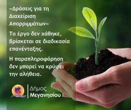 Ο Δήμος απαντά για την κομποστοποίηση: «Καμία απώλεια έργου»