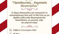 Επιστρέφει δριμύτερη η «Προοδευτική Κομπανία» Μεγανησίου