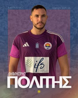 Στην Ηλιούπολη επιστρέφει ο Μεγανησιώτης τερματοφύλακας Δημήτρης Πολίτης