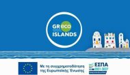 Το Μεγανήσι συμμετέχει στο GReco Islands- Kάλεσμα στους φορείς (δελτίο τύπου)