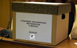 Σύνδεσμος Μεγανησιωτών «Ο ΜΕΝΤΗΣ» | Προαναγγελία για Εκλογοαπολογίστικη Συνέλευση & Κοπή Πίτας