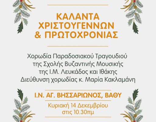 Κάλαντα στον Άγ.Βησσαρίωνα την Κυριακή.