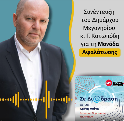 Συνέντευξη δημάρχου Μεγανησίου στην ΕΡΤ για την ύδρευση και την αφαλάτωση.