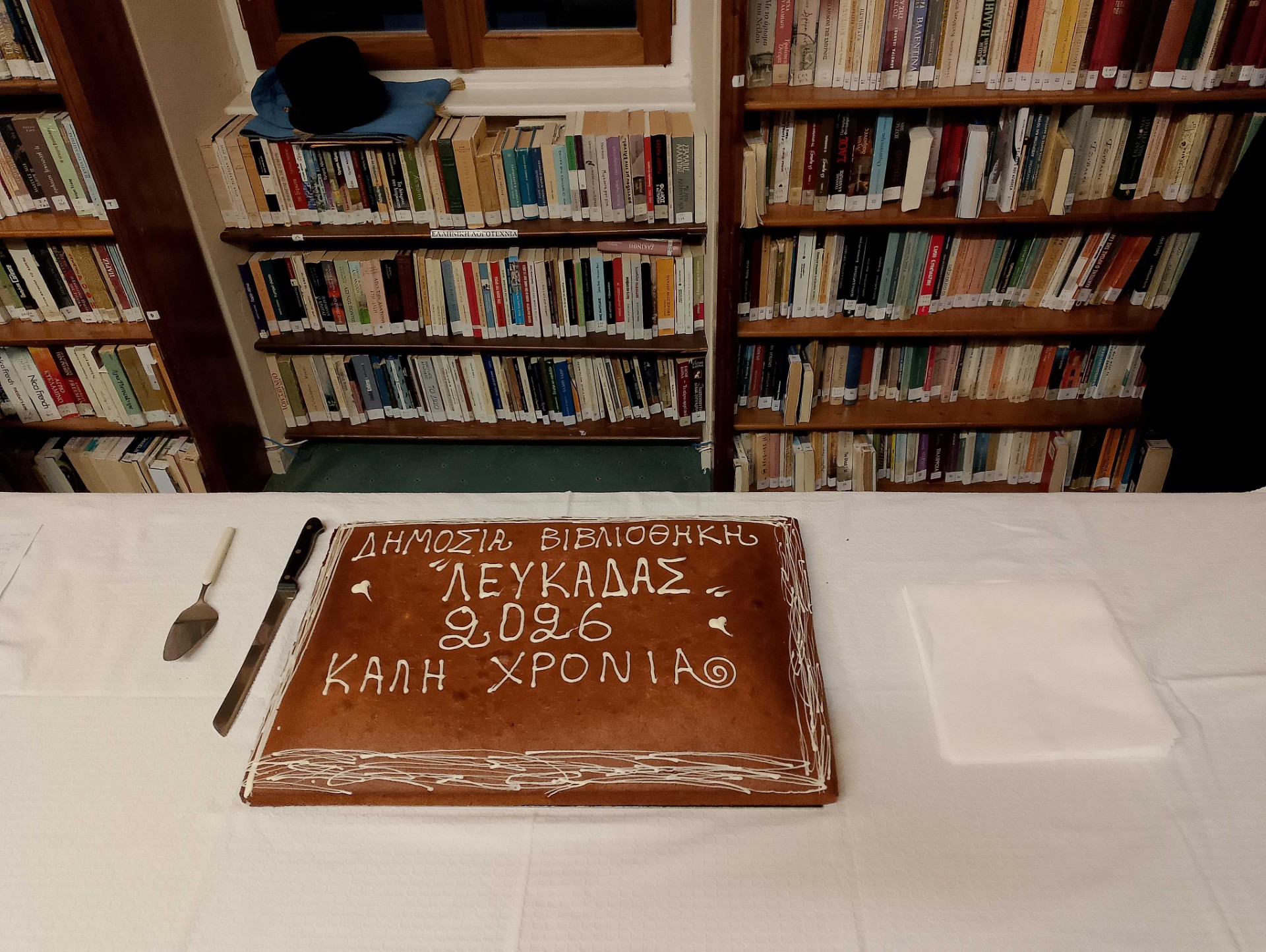 Δελτίο τύπου Δημ.Βιβλιοθήκης Λευκάδας