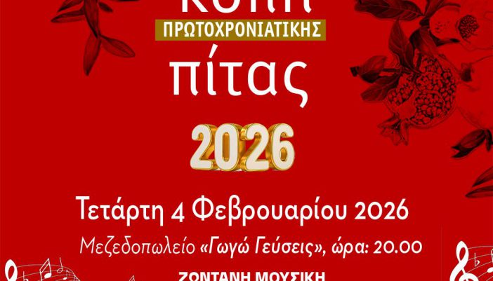 Κοπή πίτας του ΣΥΡΙΖΑ