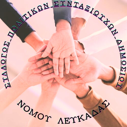 Συμπαράσταση για το Κάστρο (ΣΠΣΔ Λευκάδας)