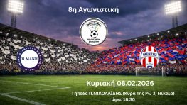 ‘Ενωση Απανταχού Μανιατών – Μέντης Μεγανησίου την Κυριακή 8 Φεβρουαρίου 2026