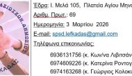 ΠΡΟΣΚΛΗΣΗ ΣΕ ΕΚΛΟΓΟΑΠΟΛΟΓΙΣΤΙΚΗ ΓΕΝΙΚΗ ΣΥΝΕΛΕΥΣΗ  Συλλόγου Πολιτικών Συνταξιούχων του Δημοσίου Νομού Λευκάδας