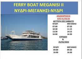Δρομολόγια φέρυ-μποτ από 1η Μάρτη