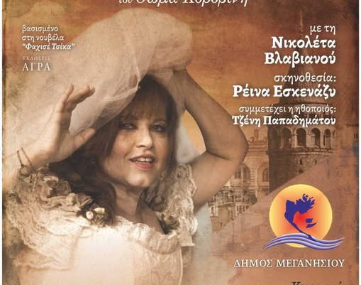 Θεατρική παράσταση «Ευθαλία του Γαλατά», την Κυριακή.