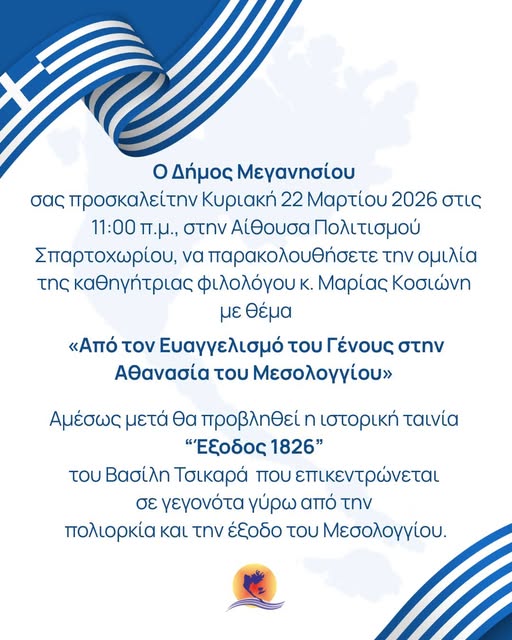 Ομιλία και ταινία για την Έξοδο στο Μεσολόγγι