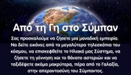 Πλανητάριο από τον Δήμο Μεγανησίου