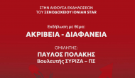 Ο Πολάκης σε ομιλία στην Λευκάδα