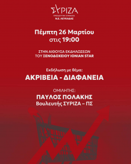 Ο Πολάκης σε ομιλία στην Λευκάδα