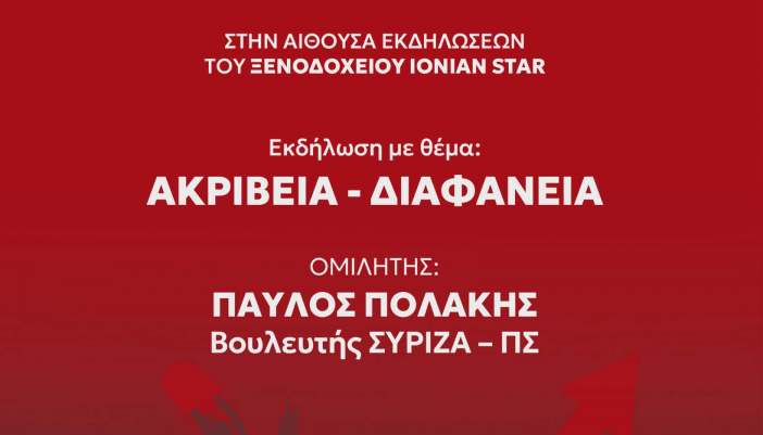 Ο Πολάκης σε ομιλία στην Λευκάδα