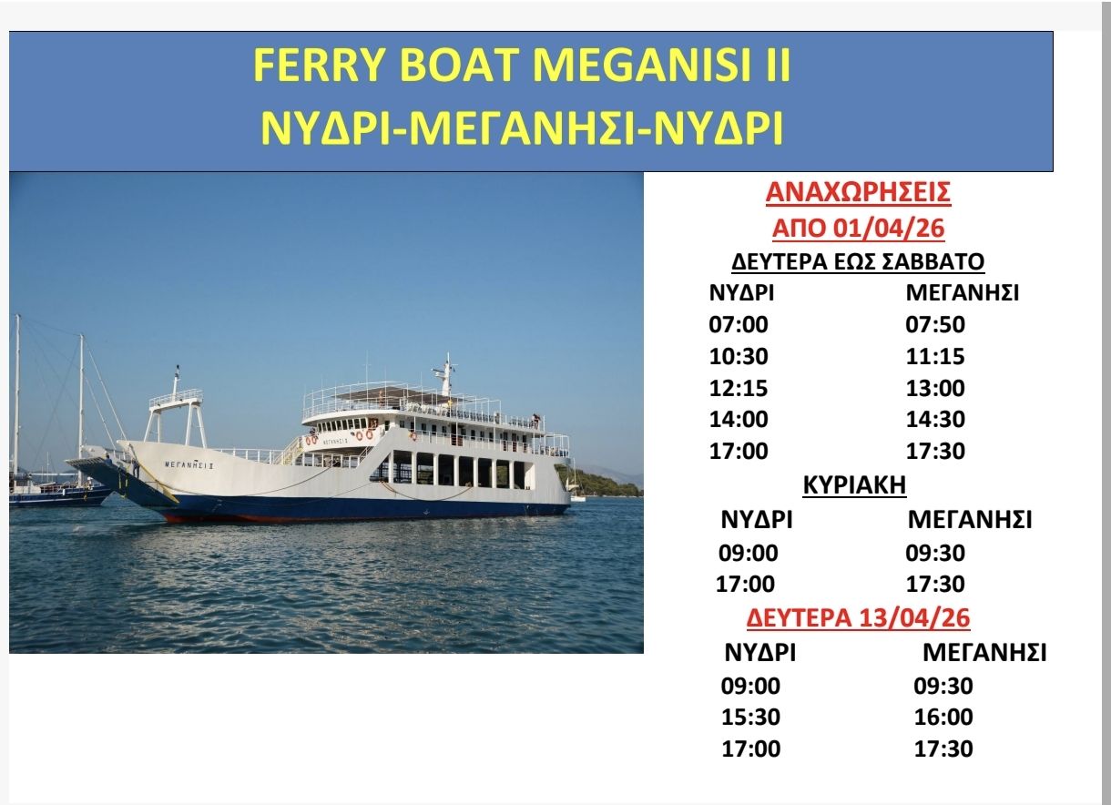 Δρομολόγια φέρι-μποτ από 1η Απρίλη