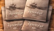 Εκδόθηκε από την ΔΒΛ το «Τριανέμι» του Αρεστή Δάγλα