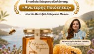 Βραβείο για το θυμαρίσιο μέλι Μεγανησίου