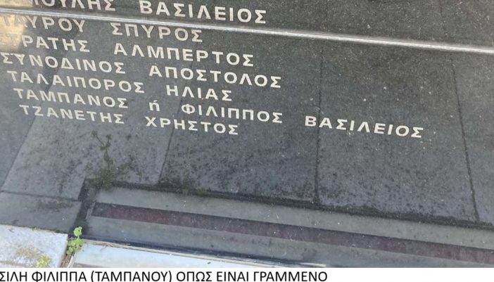 ΒΑΣΙΛΗΣ ΦΙΛΙΠΠΑΣ (ΤΑΜΠΑΝΟΣ):  ΕΝΑΣ ΛΕΥΚΑΔΙΤΗΣ ΣΤΟΥΣ 200 ΤΗΣ ΚΑΙΣΑΡΙΑΝΗΣ (Του Χρ.Παπαδόπουλου)