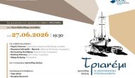 Παρουσίαση του βιβλίου του Αρ.Δάγλα «Τριανέμι» στην ΔΒΛ