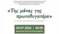 Εκδήλωση του Ομίλου Πολιτισμού για την ελιά