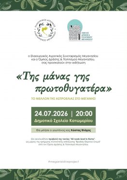 Εκδήλωση του Ομίλου Πολιτισμού για την ελιά