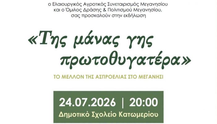 Εκδήλωση του Ομίλου Πολιτισμού για την ελιά