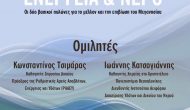 Εκδήλωση του Ομίλου Δράσης και Πολιτισμού για το νερό