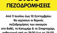 Ανακοινώσεις δήμου Μεγανησίου