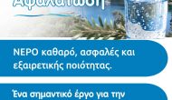 Δελτία τύπου δήμου Μεγανησίου