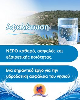 Δελτία τύπου δήμου Μεγανησίου