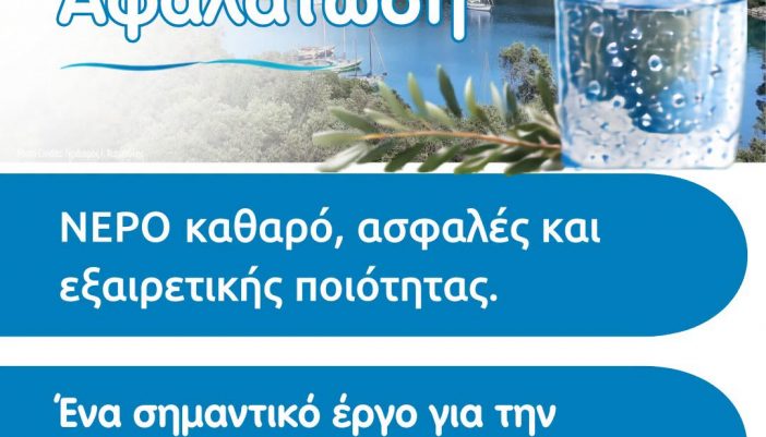Δελτία τύπου δήμου Μεγανησίου