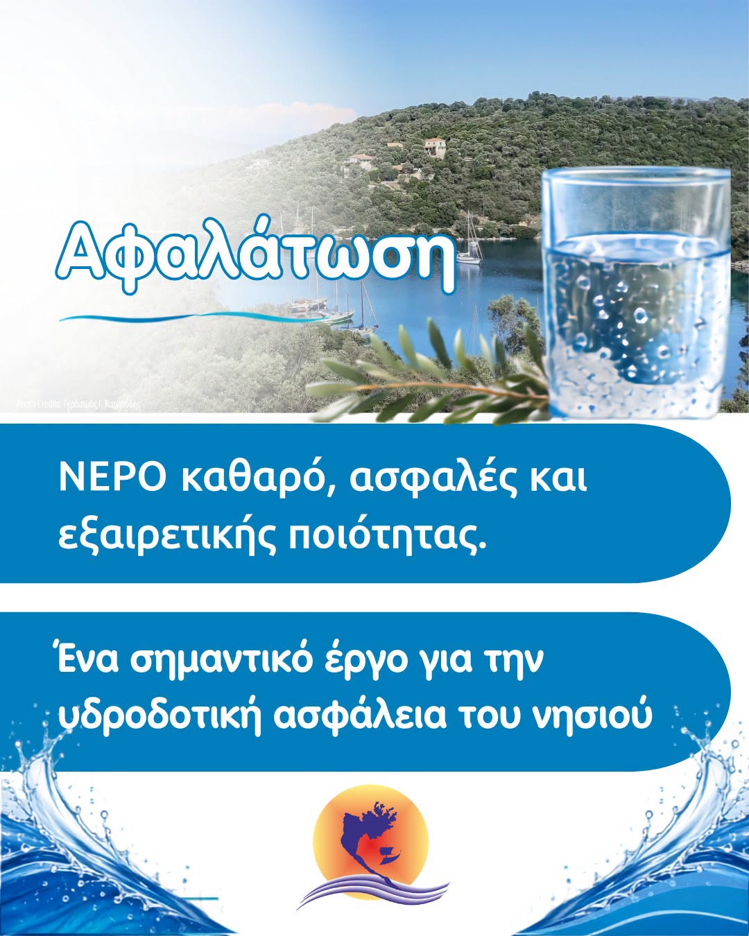 Δελτία τύπου δήμου Μεγανησίου