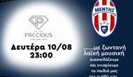 Χορός ποδοσφαιρικής ομάδας Μέντη στο Precious