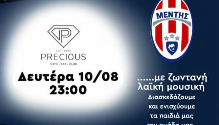 Χορός Μέντη στο Precious