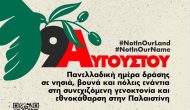 Ημέρα δράσης για την Παλαιστίνη- Κυριακή 9 Αυγούστου στο Βαθύ