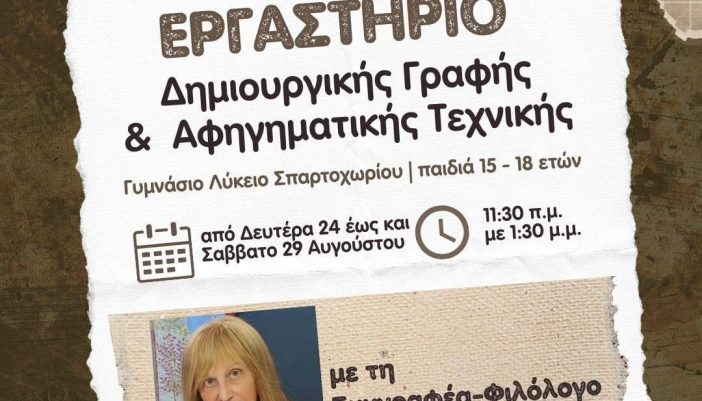 Ανοιχτή επιστολή Κατερίνας Καββαδά, για το «Εργαστήριο Δημιουργικής Γραφής»