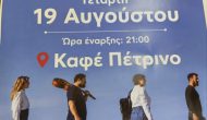 Τα «Μουζίκια» σε μουσική βραδιά στο «Πέτρινο» την Τετάρτη