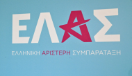 Ανακοίνωση ΕΛΑΣ για συντονιστικές επιτροπές.