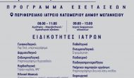 Και νέα επίσκεψη της Action Hellas στις 3 Οκτώβρη